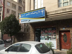 داروخانه دکتر آرش