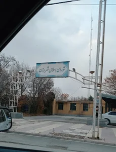 شهرداری رزن