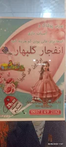 فروشگاه انفجار گلبهار