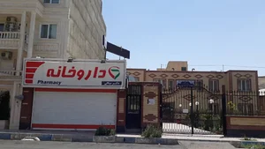 درمانگاه فرهنگیان