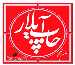چاپ آیلار