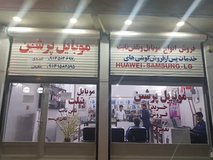 موبایل پرشین میبد. اسدی/ عظیمی