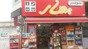 سوپرمارکت نیکوبین