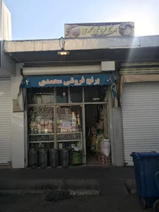 برنج فروشی محمدی