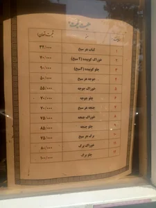 کبابی کهن جامی 2