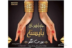طلای بایسته 2