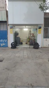 لاستیک فروشی