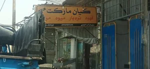کيان مارکت
