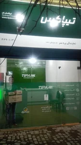نمایندگی تیپاکس پره سر