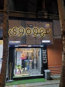 قهوه وی