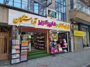 دنیای کتاب و هایپر تحریر آراستگان 2