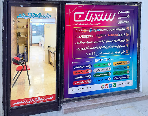 خدمات کامپیوتری سندیک