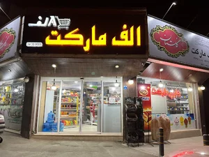 الف مارکت