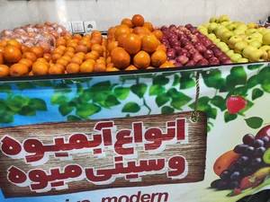 میوه فروشی مدرن 3
