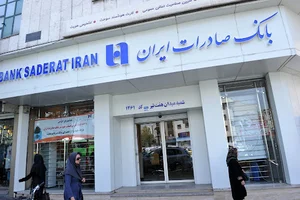 بانک صادرات ایران بابا طاهر 336