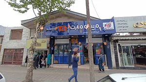 فروشگاه مینو مارت