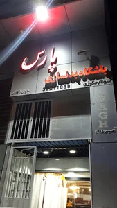 Pars Gym