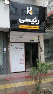 دکوراسیون داخلی رئیسی