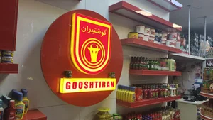 سوپر پروتئینی گوشتیران
