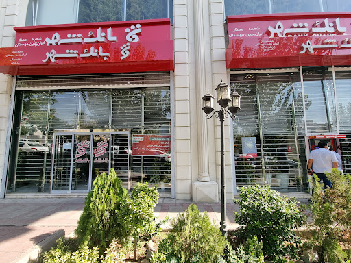 بانک شهر
