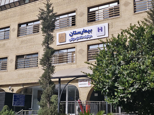 بیمارستان موقوفه فاضل عراقی