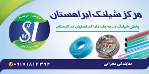 مرکز شیلنگ ایراهستان