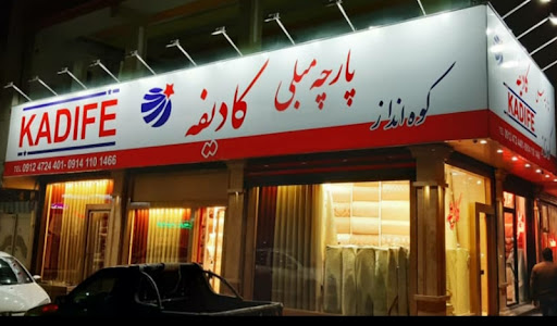 پارچه مبلی کادیفه
