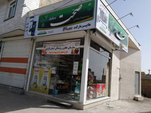 هایپر سام