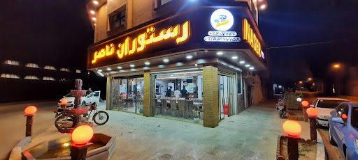 رستوران ناصر