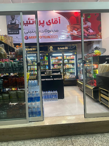 آقای پروتئین