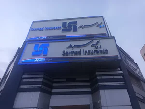 بیمه سرمد سرپرستی ایلام