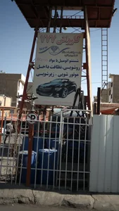 کارواش ۷۷۷
