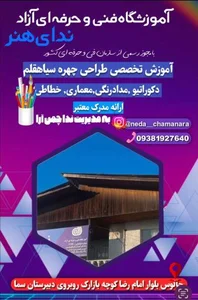 آموزشگاه طراحی و نقاشی ندای هنر 2