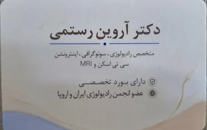 سونوگرافی و رادیولوژی دکترآروین رستمی 2