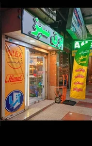 فروشگاه برق سبز