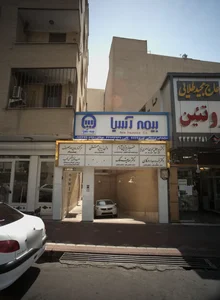 مرکز درمان سو مصرف بنام 2