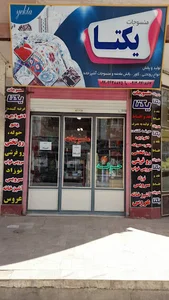 منسوجات یکتا
