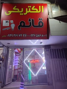 الکتریکی قائم 2