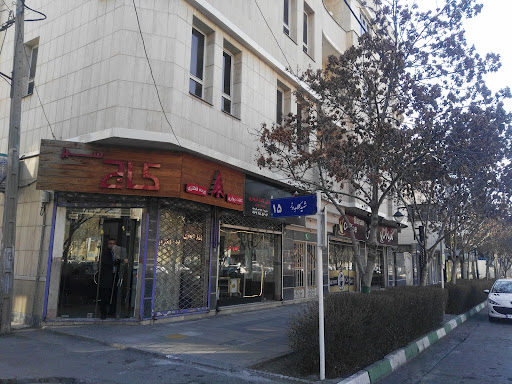 گالری کاج