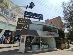 املاک ایرانی 2