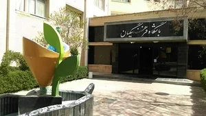 سالن پذیرایی