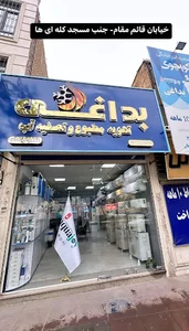 موسسه فنی و مهندسی بداغی و نجفی