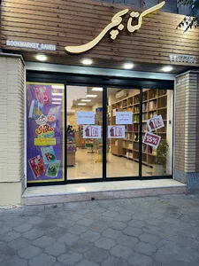کتابفروشی کتابچی