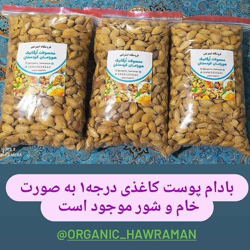 محصولات ارگانیک هورامان کردستان