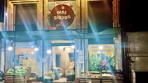 سوپر میوه رفاه کوچولو