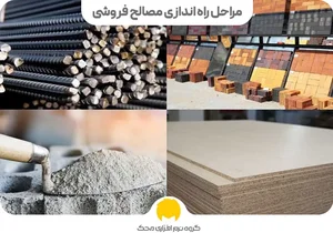 مصالح فروشی