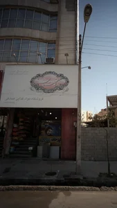 فروشگاه مواد غذایی صادقی
