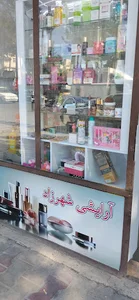 آرایشی و بهداشتی شهرزاد