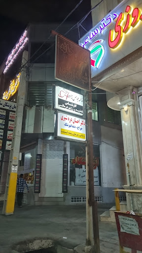 داروخانه شبانه روزي دكتر ساعي