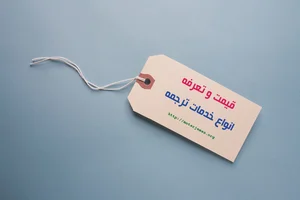 دارالترجمه آیریس
